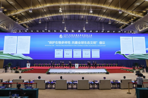 2020年联合国生物多样性大会生态文明论坛闭幕